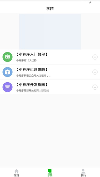 小程序管家appV3.8.3正版