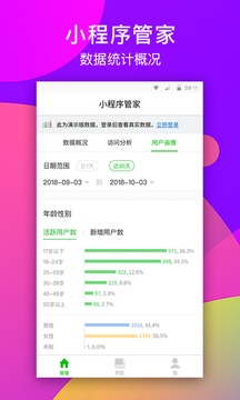 小程序管家appV3.8.3正版