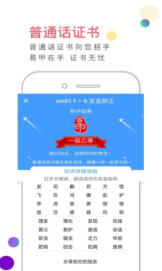 易甲普通话appv2.5.0游戏