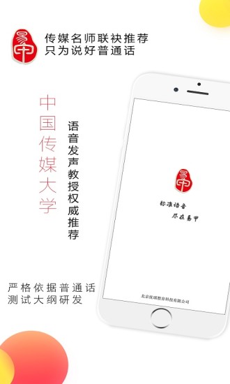 易甲普通话appv2.5.0游戏