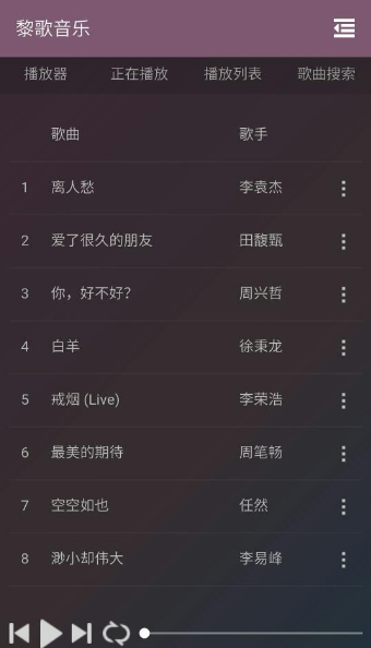 黎歌音乐APPv3.2.3极速版