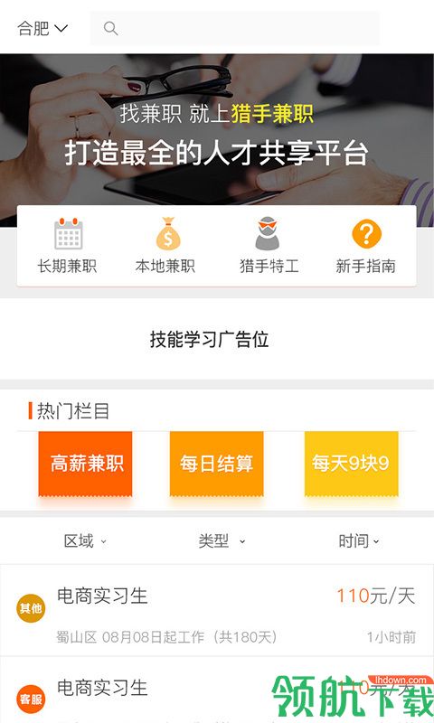 猎手兼职APP版v1.2.10最新版本
