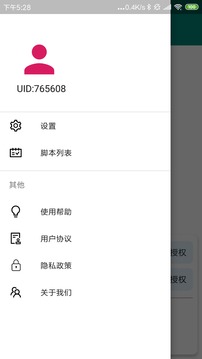 屏幕点击助手App v2.8.8正版