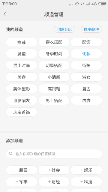 穿衣搭配APPv2.1.8官方