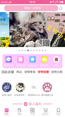 i宠APPv3.9.7互通版