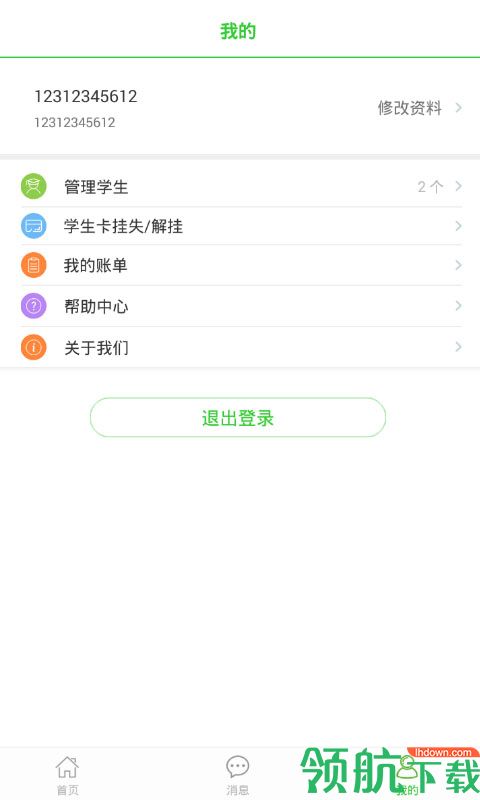 易上学APP版v2.1.5手游