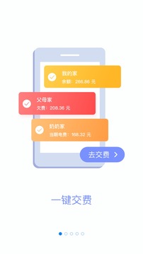 网上国网App手机版V1.2.5官方下载