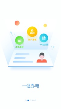 网上国网App手机版V1.2.5官方下载