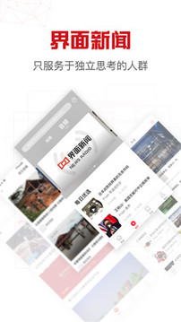 界面新闻官网版 v5.1.9.5最新版