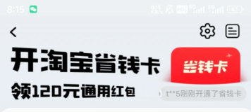 淘宝省钱卡变成20个2元还划算吗(淘宝省钱卡变成20个2元怎么取消)