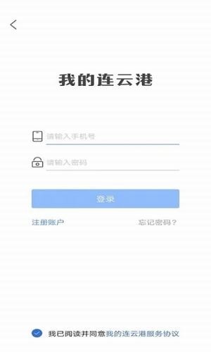 连易通app手机官网下载v2.1.12手机版