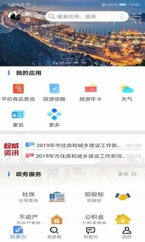 连易通app手机官网下载v2.1.12手机版