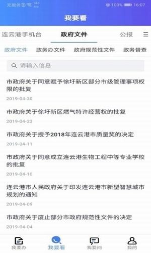 连易通app手机官网下载v2.1.12手机版