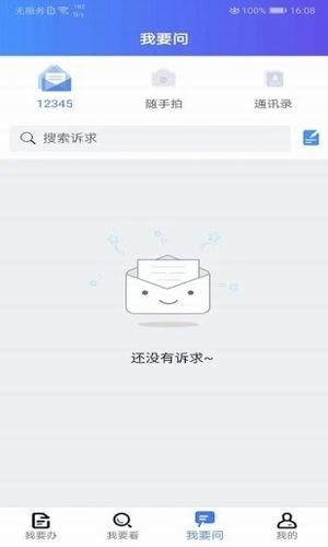 连易通app手机官网下载v2.1.12手机版