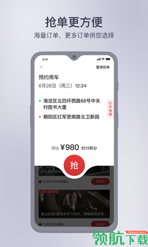 首汽约车司机端APPv2.8.7正版