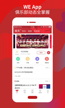 WE俱乐部appv1.2.39安卓版