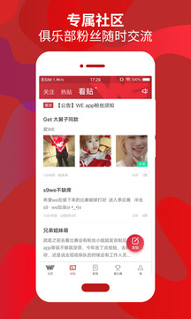 WE俱乐部appv1.2.39安卓版