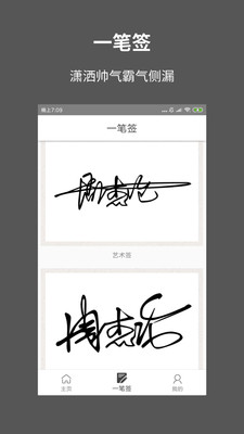 一笔签名设计破解版v2.1.31官方下载