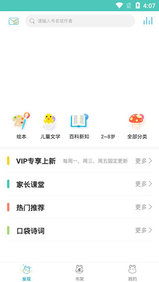樊登小读者appv2.1.19正版