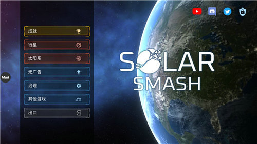 星球破坏模拟器Solar Smash