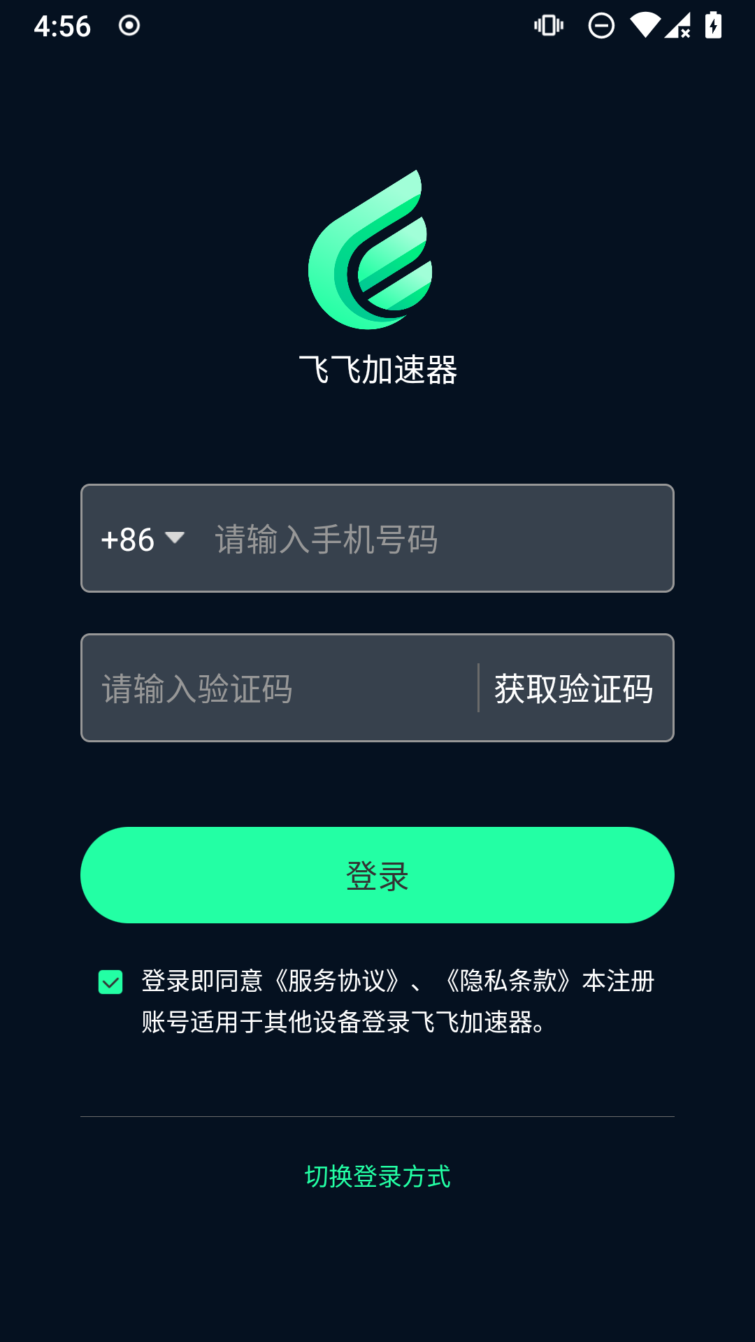 飞飞加速器app