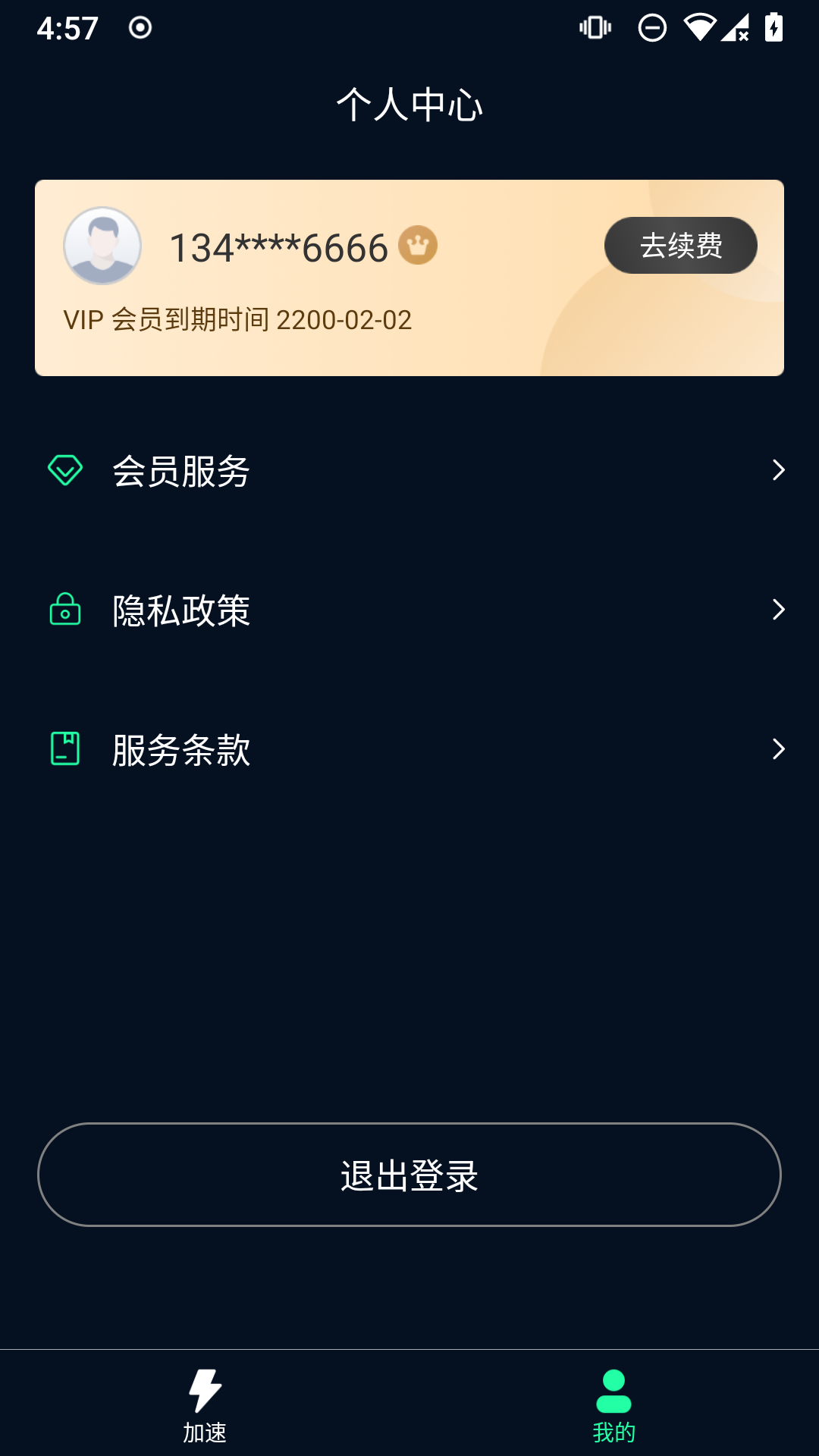 飞飞加速器app