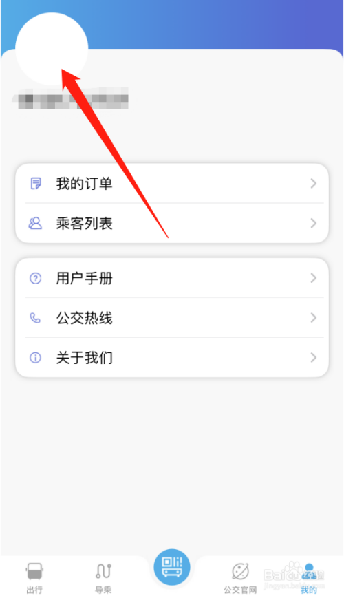 大同公交车APP怎么实名认证