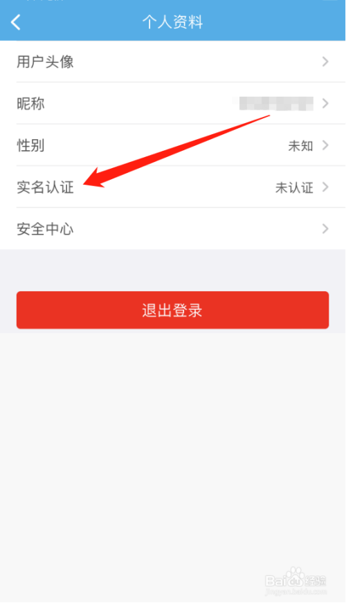 大同公交车APP怎么实名认证