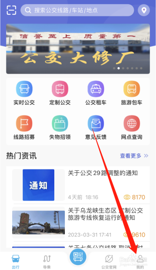 大同公交车APP怎么实名认证