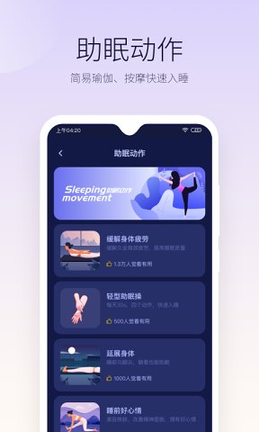 好眠app手机v2.1.20极速版