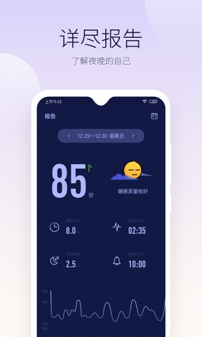 好眠app手机v2.1.20极速版