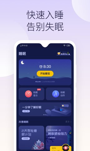 好眠app手机v2.1.20极速版