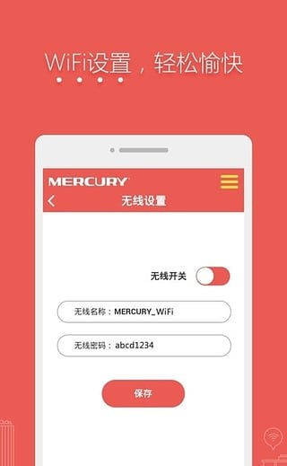 水星路由App v1.2.15游戏