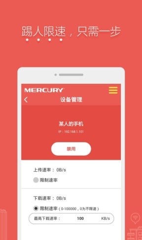 水星路由App v1.2.15游戏