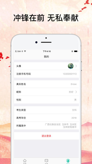 招考政务通appv1.2.15移动版