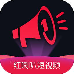红喇叭短视频安卓v3.6.4官方