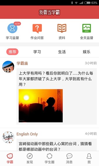 我要当学霸appv1.3.7安卓版