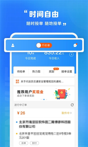 闪送员app最新