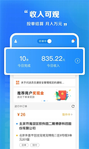 闪送员app最新