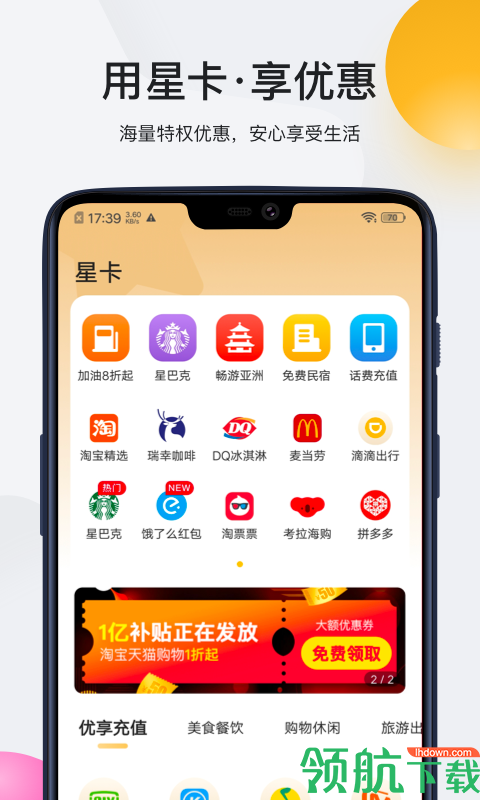 星卡APP手机版v4.1.7精简版