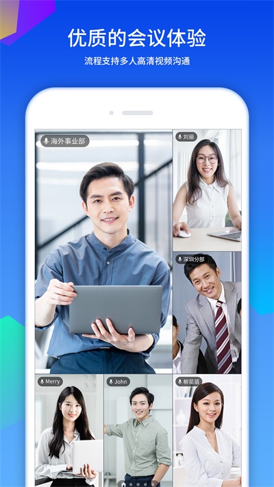 好视通云会议手机版app