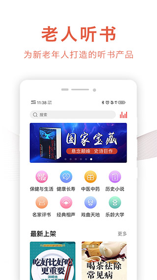 乐龄听书app正版