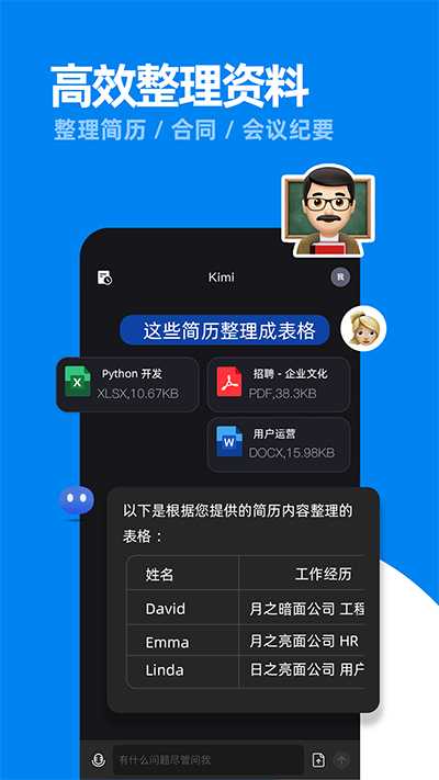 kimi智能助手游戏