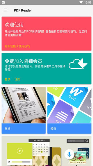 PDF Reader(手机PDF阅读器)安卓破解版v2.1.14安卓版