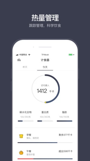 计食器appv2.1.35最新版本