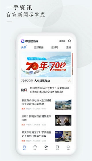 中国蓝新闻appapp