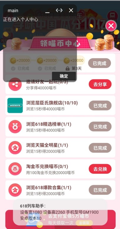 淘宝618列车助手appv3.9.6精简版