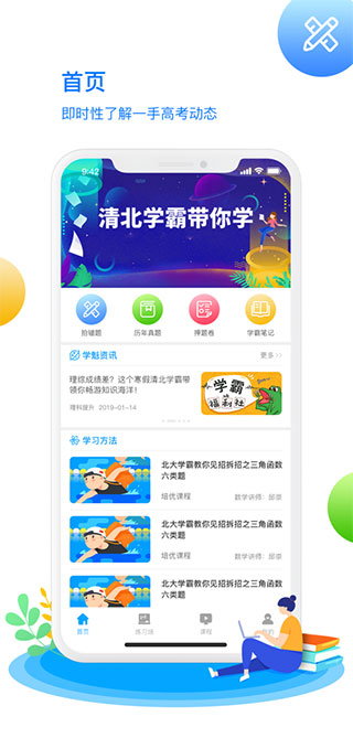 学魁榜app中文版