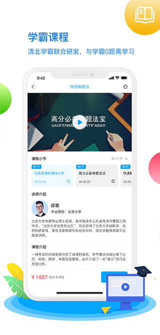 学魁榜app中文版