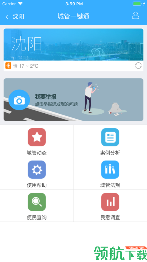 石家庄市民通App版v2.1.34app